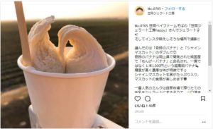 笹丘ジェラード